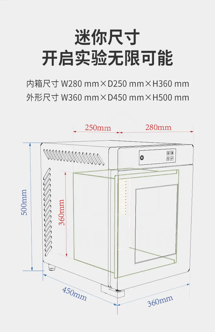 新威-迷你恒温试验箱的尺寸